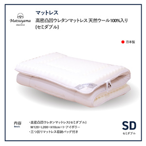 高密凸凹 ウレタンマットレス セミダブル 寝具 すぐ届く 三つ折り マットレス