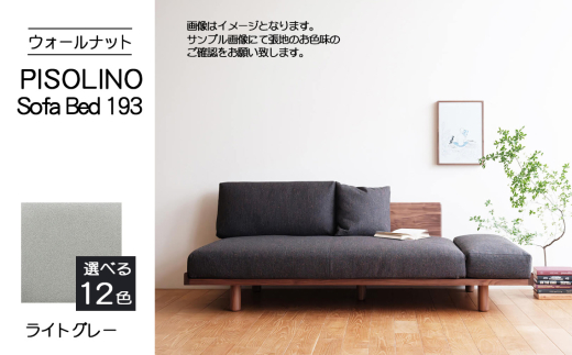 No.1105-01 府中家具　PISOLINO Sofa Bed 193 ウォールナット　生地：ラムース/ライトグレー ／ ソファベッド コンパクト 広座面 ゆったり くつろぎ 高品質ウレタン 疲れにくい 落ち着いた色調 美しい木肌 高級感 木製 椅子 インテリア 家具 広島県