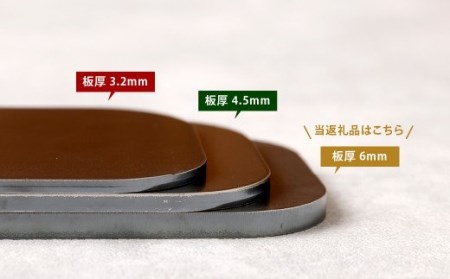 CGK 鉄板 黒皮 2～3人サイズ フラット形状 板厚 6mm ラージメスティン収納可 アウトドア