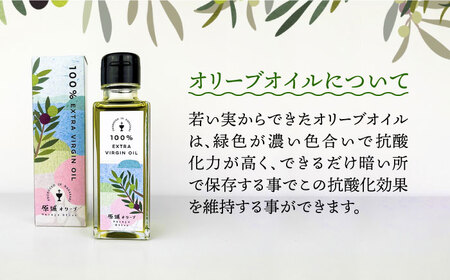 【2024年11月〜発送】【12回定期便】原城オリーブ エクストラヴァージン オイル 100ml 2本 / 調味料 油 オリーブオイル オリーブ / 南島原市 / ミナサポ[SCW051]