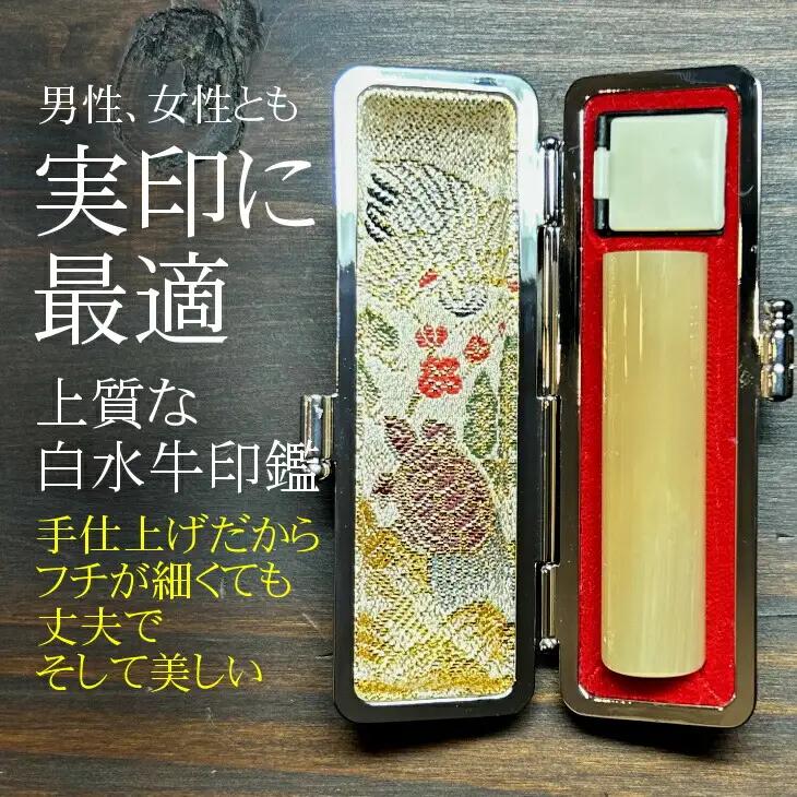 【数量限定】自然の美　最高級白水牛印鑑　15mm丸　おすすめギフト／贈答品　日用品　実印　銀行印【576】