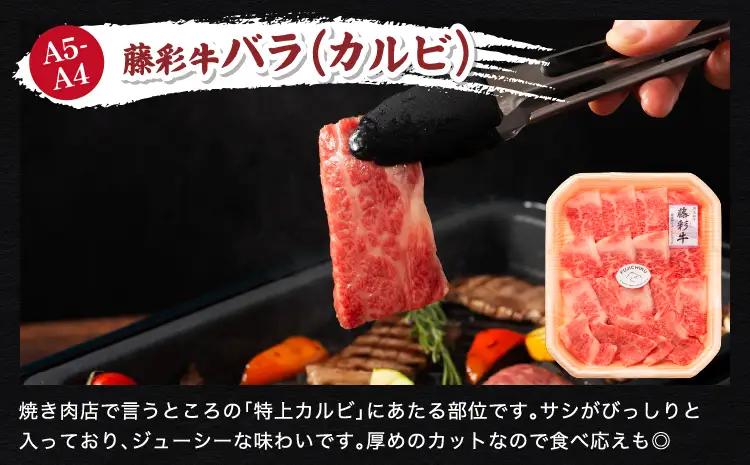 くまもと黒毛和牛「藤彩牛」サーロインステーキと2種の食べ比べ 計700g  (サーロインステーキ、バラ(カルビ)各200g、ローススライス300g)