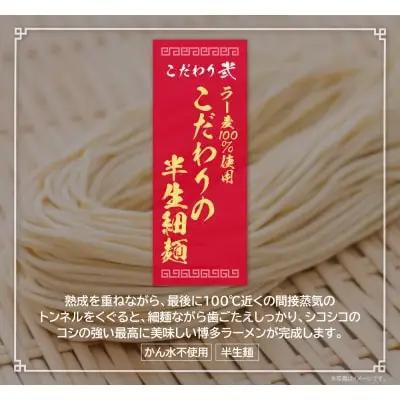 Z56-01 博多とんこつラーメン5食（ラー麦使用） ラーメン
