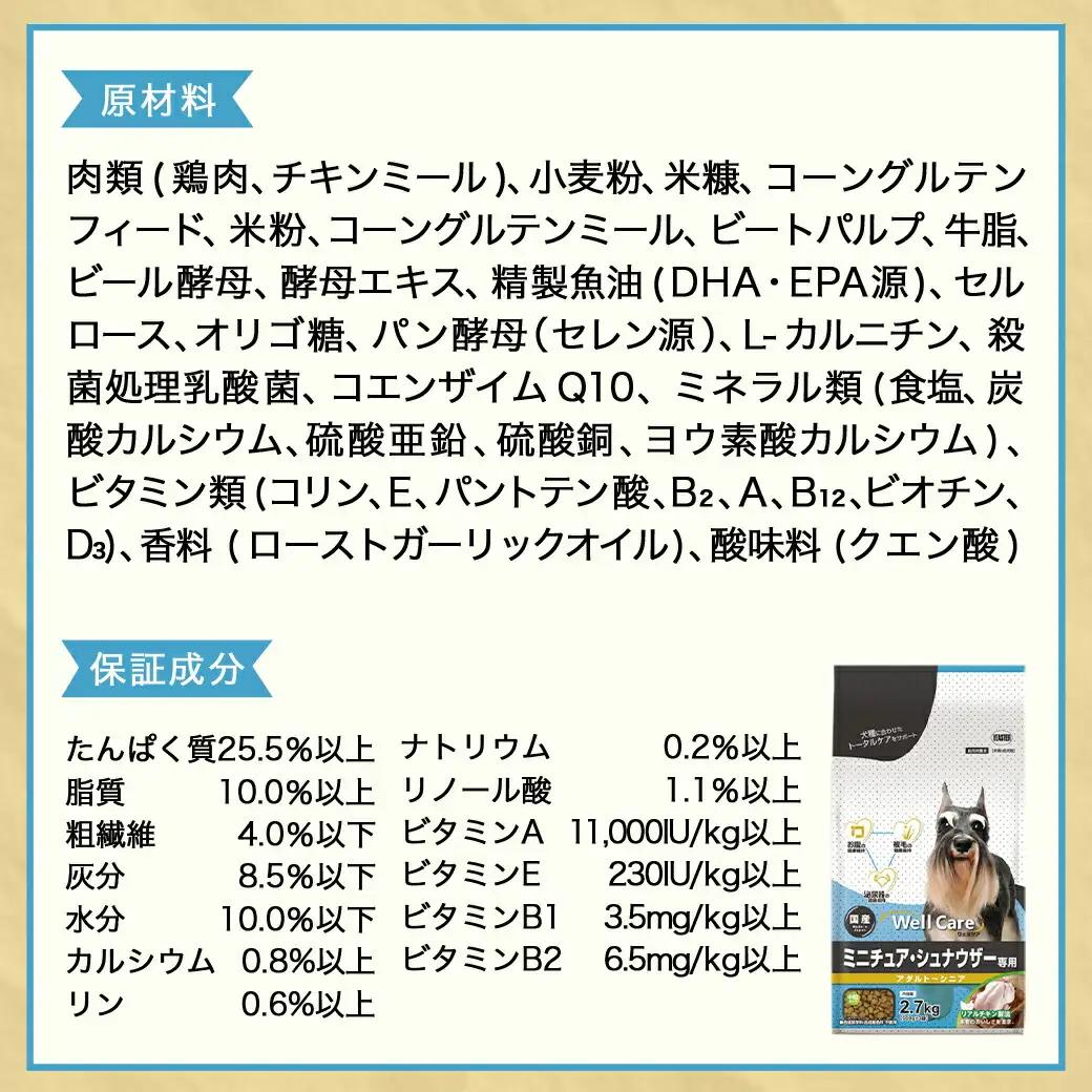 ドッグフード(ミニチュア・シュナウザー専用)アダルト～シニア2.7kg〔LF-3313〕_(都城市) 国産総合栄養食 ドライフード 中粒タイプ 健康維持 犬種別 犬用フード ミニチュア・シュナウザー専