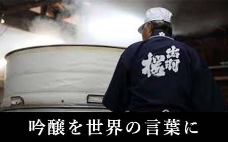 やまがたの純米大吟醸 「日本酒を飲んで山形を楽しみましょう」≪1≫ F2Y-4488