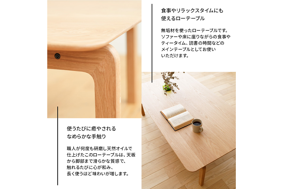 No.663 府中家具　LISCIO Low Table 126×70　オーク