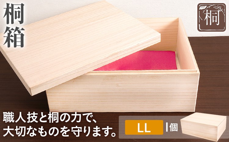
            桐箱 LL 1個 桐 木製 収納 着物収納 小物収納 蓋付き シンプル おしゃれ 日本製 国産 本収納 保存箱 フードストッカー インテリア 新生活 プレゼント ギフト 贈り物 福岡 九州 福岡県
          