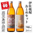 【ふるさと納税】伊佐焼酎おとめセット！伊佐舞、伊佐小町(900ml各1本・計2本) 伊佐小町オリジナルグラス2個付き！ 鹿児島 本格芋焼酎 焼酎 芋焼酎 五合瓶 水割り ソーダ割 女性人気【坂口酒店】【A2-17】