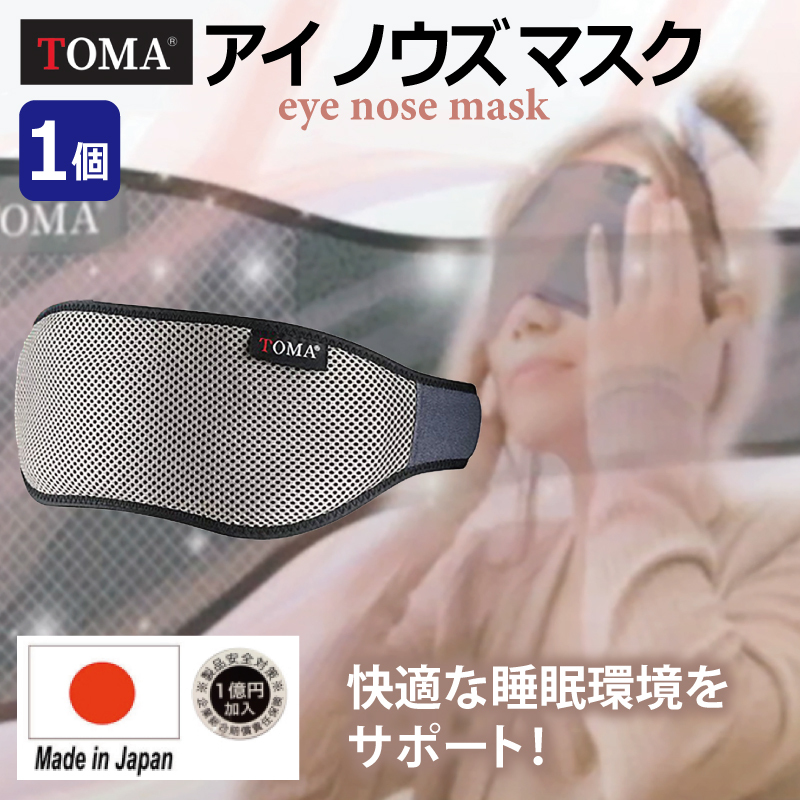【スピード発送】TOMA eye nose mask アイノウズマスク 030D243