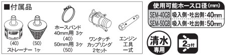 エンジンポンプ SEM-50GB 口径50ミリ ハイデルスポンプ 三菱4サイクル [0888]