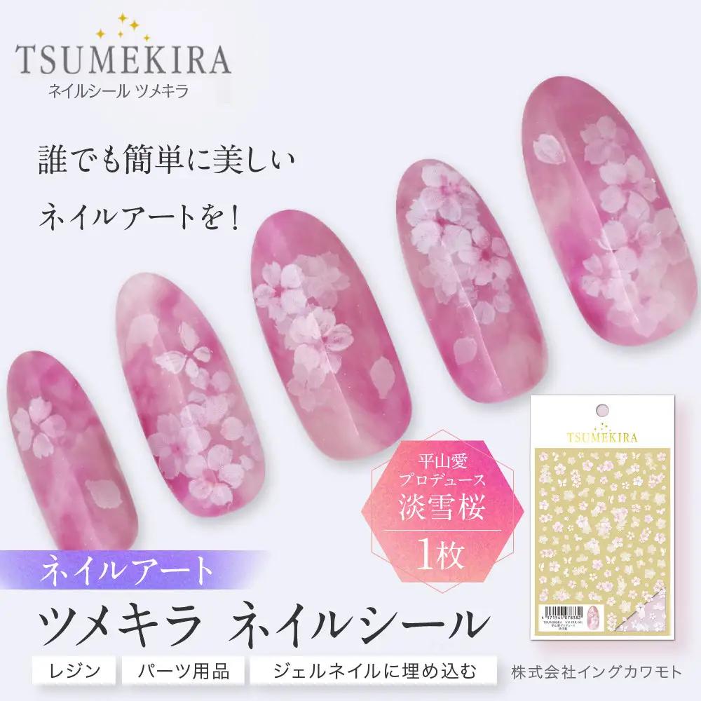 ツメキラ ネイルシール 1枚 平山愛 プロデュース【淡雪桜】ネイルアート ジェルネイルに埋め込む レジン パーツ用品