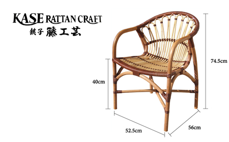 ラタン家具 椅子 アームチェア 肘掛け椅子 加瀬ラタン工芸