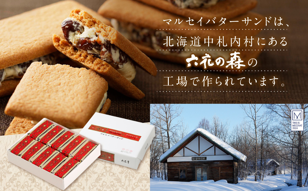 【六花亭】マルセイバターサンド 20個入×5箱 合計100個 スイーツ おやつ お菓子 洋菓子 バターサンド ビスケット マルセイ クッキー [023-0038x1]