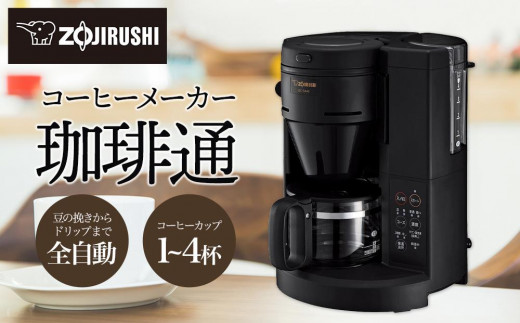
象印 コーヒーメーカー 「 珈琲通 」 ECSA40-BA ブラック
