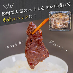 訳あり 牛 ハラミ 秘伝のタレ 味付け ハラミ 1.8kg ( 300g × 6パック ) 牛肉 はらみ 焼き肉 ワケアリ ﾊﾗﾐ 焼肉 ﾊﾗﾐ 焼き 肉 ワケアリ ﾊﾗﾐ やわらか ﾊﾗﾐ 臭みなし