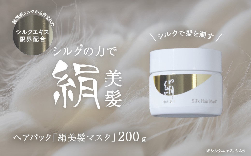 
                  ヘアパック「絹美髪マスク」　200g　ANG006
                