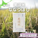 【ふるさと納税】令和6年産 北海道産 ななつぼし 米 お米 美瑛米 白米 5kg 新米 精米【10月中旬～発送】 (単品or定期便)　美瑛町 美瑛北海道美瑛町 美瑛産 美瑛選果