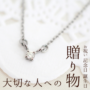 純チタン天然ダイヤモンド0.05ctネックレス | ジュエリー 新潟県 弥彦村