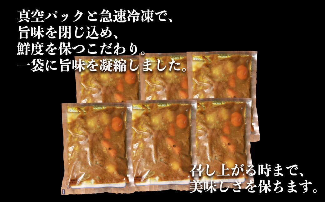 【訳あり】具だくさん やわらか牛すじカレー 約250g×6パック 計 約1.5kg