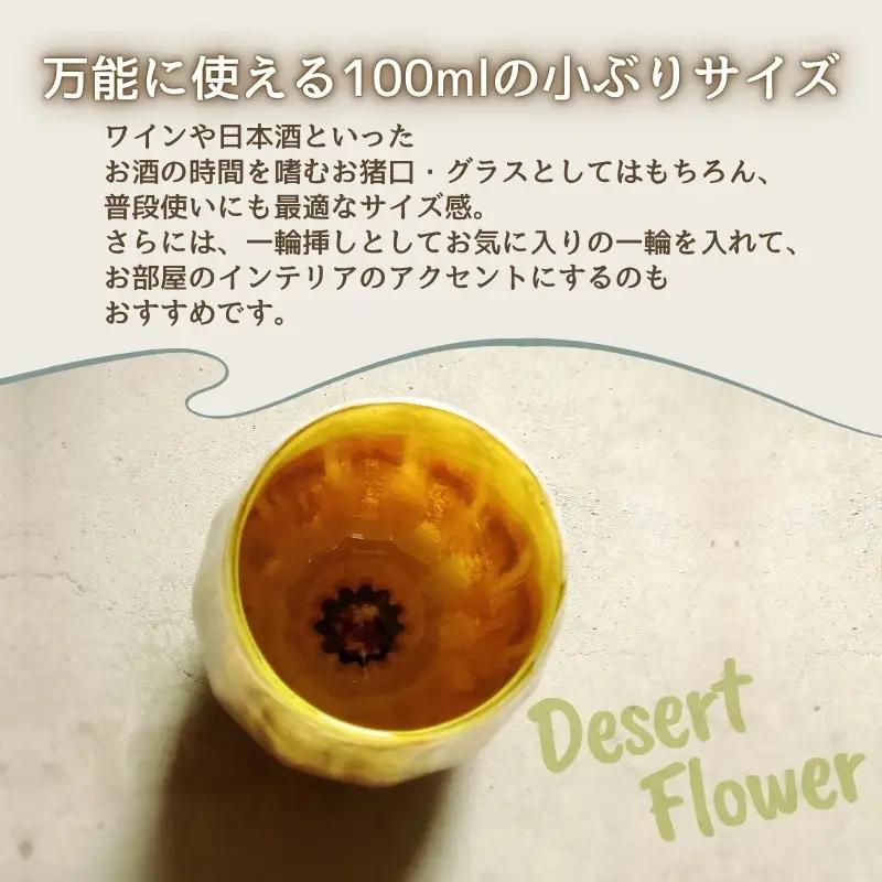 グラス 砂漠の花−Desert Flower イエロー
