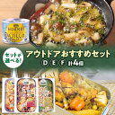 【ふるさと納税】 キャンプ飯 【 選べる セット 】 各2個 計4個セット アウトドア おすすめセット キャンプ アヒージョ ごちそう 缶詰 メスティン飯 炊き込みご飯 1合 メスティン 骨付き 鶏肉 牛肉 コーン ペッパーライス 生姜 ジンジャー 簡単 水不要 北海道 札幌市