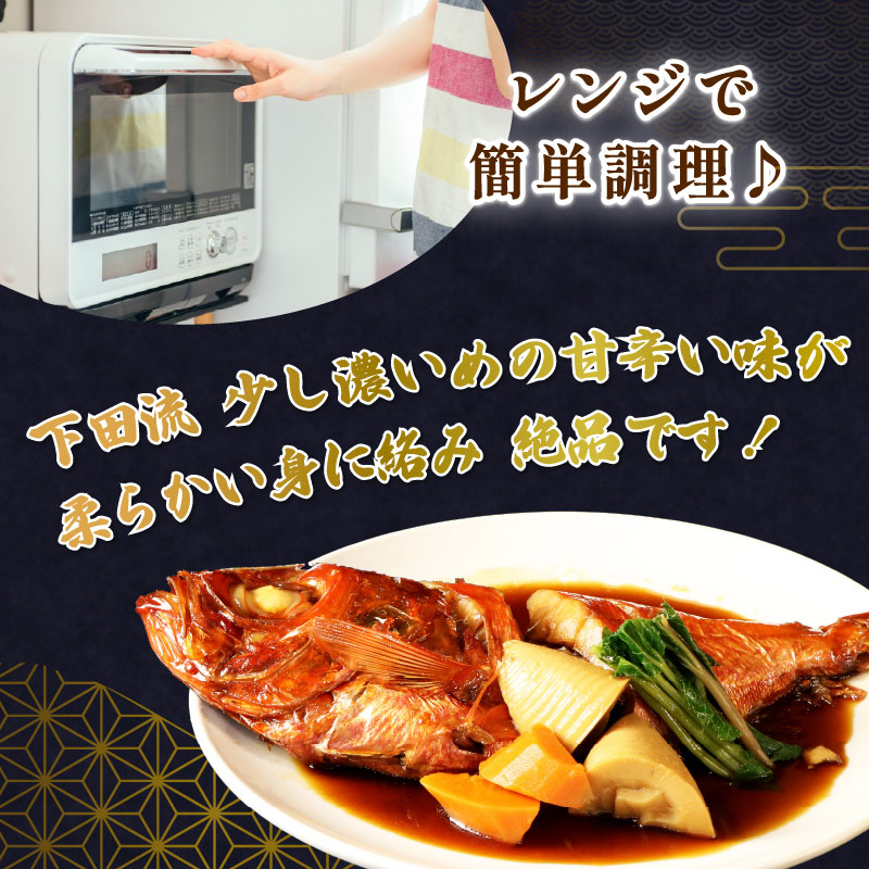 ＜とん亭＞地魚煮付　下田産日戻り地金目鯛　1尾分