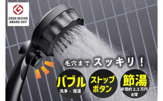 マイクロナノバブル シャワーヘッド「バブリーミスティ2.0（ブラック）」 [No.915] ／ SH23B 水生活製作所  ファインバブル MIZSEIミスト ナノバブル シャワーヘッド 微細泡 ミスト水流 節水 やさしい水流 取り付け簡単 浴室快適 まろやか肌感 使い心地 家庭用 バス用品 水流変化 交換用