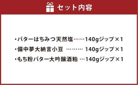 倉敷おからクッキー 厳選3種 セット【A】 140g×3袋 おからクッキー クッキー おから お菓子 菓子 焼き菓子 洋菓子 スイーツ 詰め合わせ 食べ比べ 岡山県 倉敷市