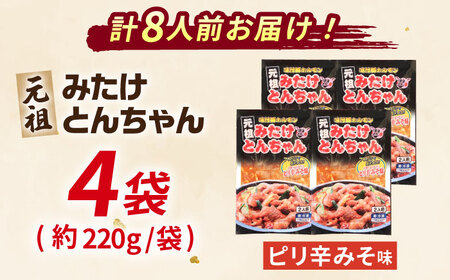 岐阜県産豚もつの鉄板焼「みたけとんちゃん」ピリ辛みそ味（8人前）/ モツ もつ 白もつ 白モツ ホルモン ほるもん 豚肉 豚ホルモン 鉄板焼き おつまみ / 御嵩町 / 藤よし [AVAA006]