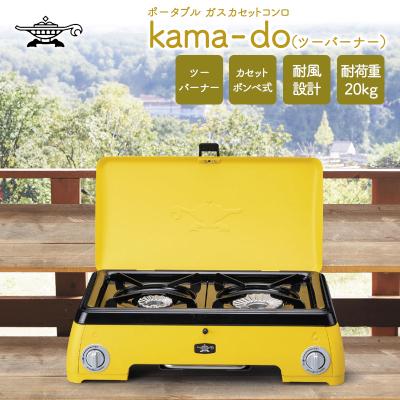 ふるさと納税 加西市 アラジン イエロー ポータブルガス カセットコンロ kama-do [No5698-1540]