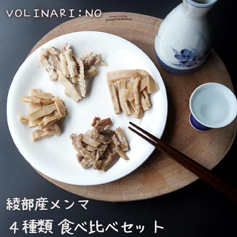 【ふるさと納税】京都府綾部産 メンマ4種6袋セット（ イタリアンメンマ / ハバネロメンマ / 甘辛中華メンマ / フレンチメンマ ）【 メンマ めんま タケノコ 筍 国産 個包装 おつまみ セット 手土産 京都 綾部 食べ比べ 思いやり型返礼品 】