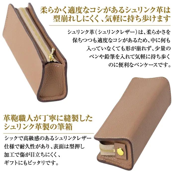 シュリンク革製筆箱・ペンケース（ベージュ）