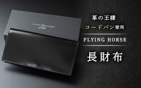 コードバン長財布　FLYING HORSE(フライングホース)【1474108】