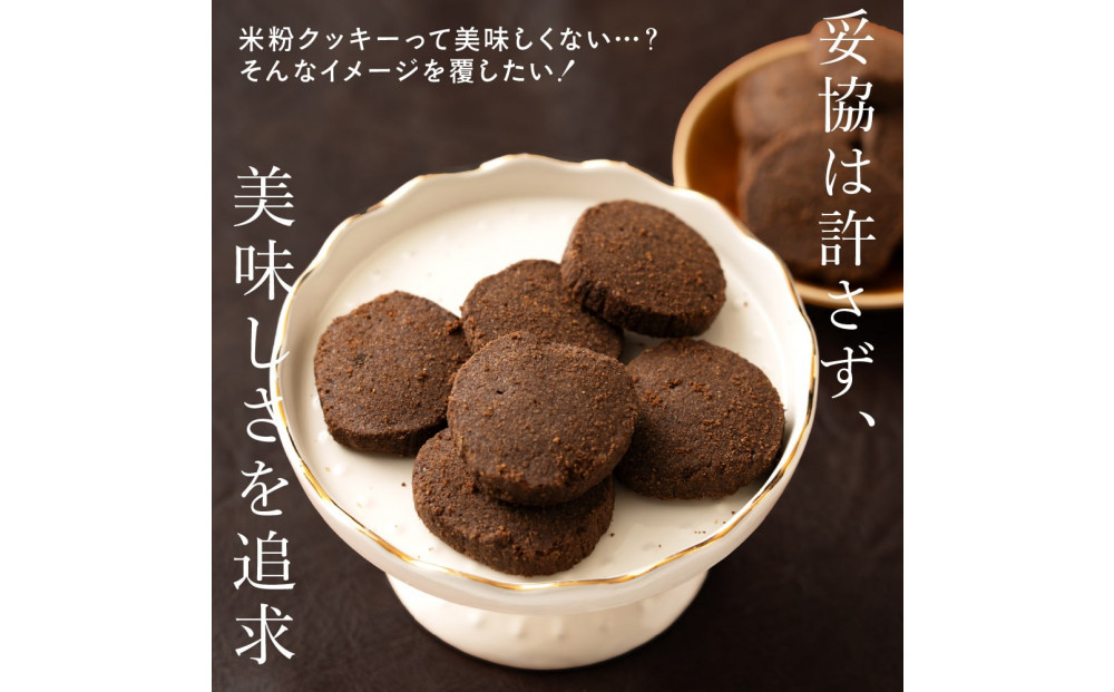 贅沢米粉のクッキー ココア 600g(100g×6袋)