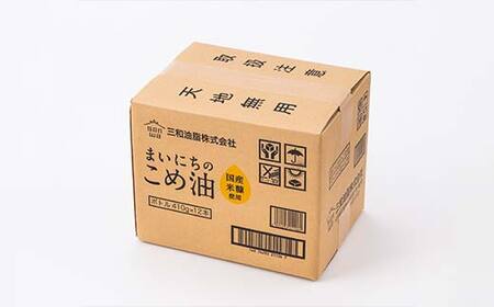 【三和油脂】≪2026年7月発送≫ ご家庭用 まいにちのこめ油 ミニボトル 410g×12本 ご自宅用 食用油 調理油 食品 山形県 F2Y-6381