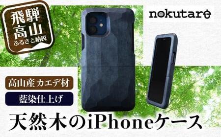 【GRAPHT】Real Wood Case 藍染め for iPhone | スマホケース 木製 スマホケース 　 CB010