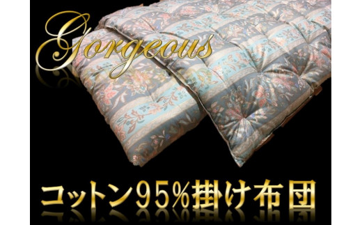 【抗菌・防ダニ】ゴージャスなコットン95%掛け布団/シングル・グリーン