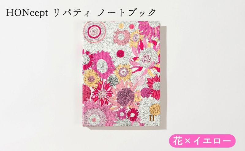 
            HONcept リバティ ノートブック 花×イエロー ノート 文房具 日記 テキスタイル 雑貨 ギフト プレゼント 文京区 東京都[№5338-0282]
          