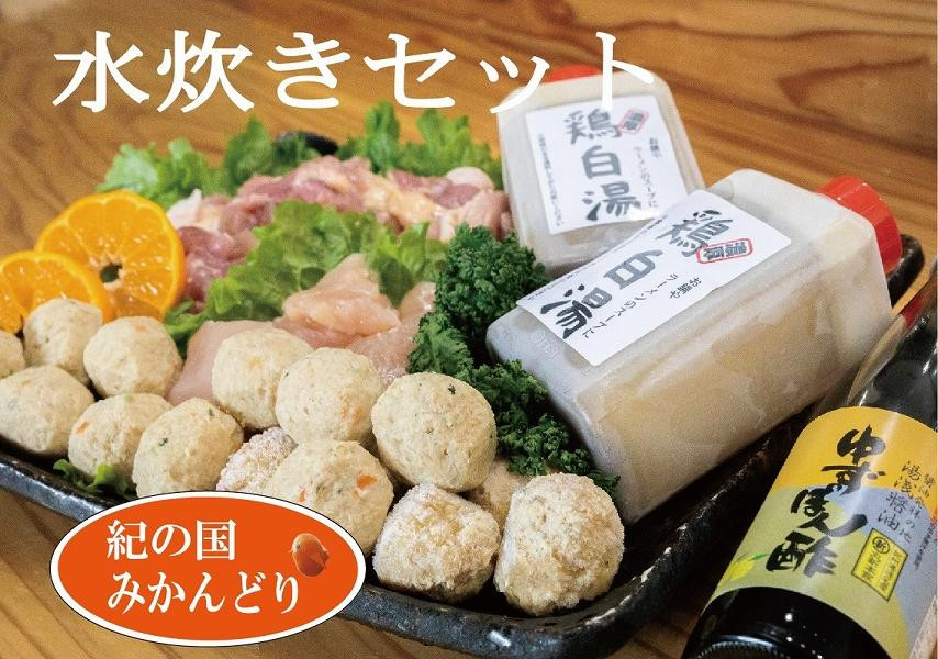
            紀の国みかんどり　鶏水炊きセット
          