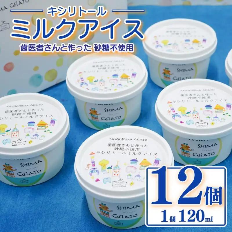 天使のくずもちキシリトールアイス（１２個１箱セット）