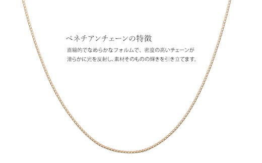 K10 ベネチアン 0.8φ ネックレス 45cm ※沖縄・離島への配送不可