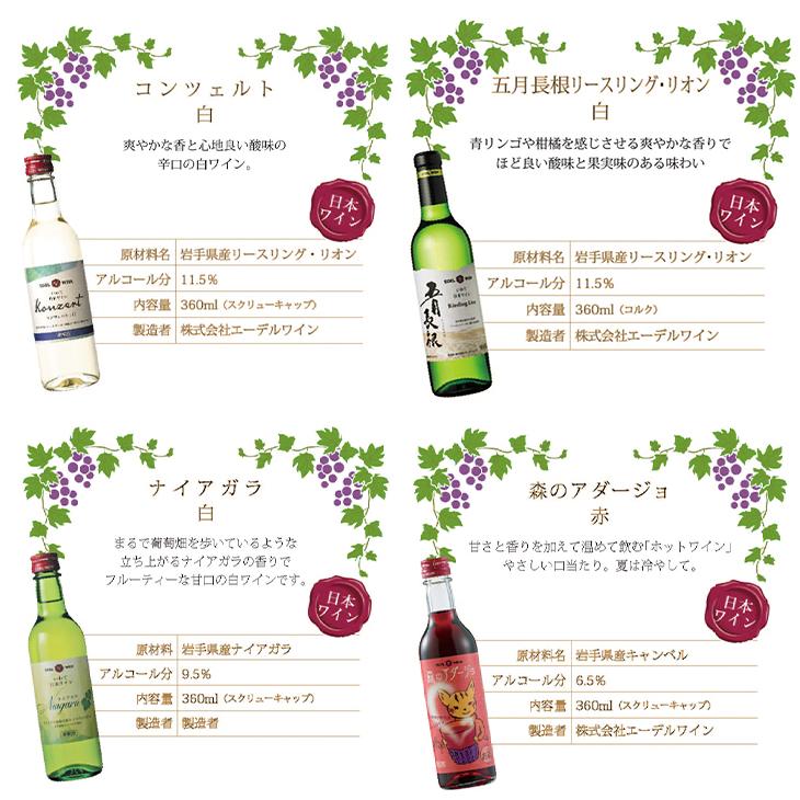 エーデルワイン ハーフサイズ勢揃い アソート8本セット 360ml × 8本 赤 白 ロゼ  【2157】
