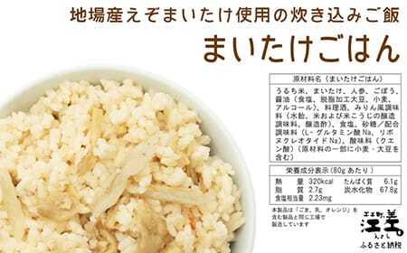 《※注文多数の為※配送までの目安：約6か月》あすなろ福祉会の『フリーズドライご飯 3種セット（白飯・五穀ご飯・まいたけご飯）』 各4食 計12食　北海道産米　地場産食材　保存料不使用　長期保存［7年保