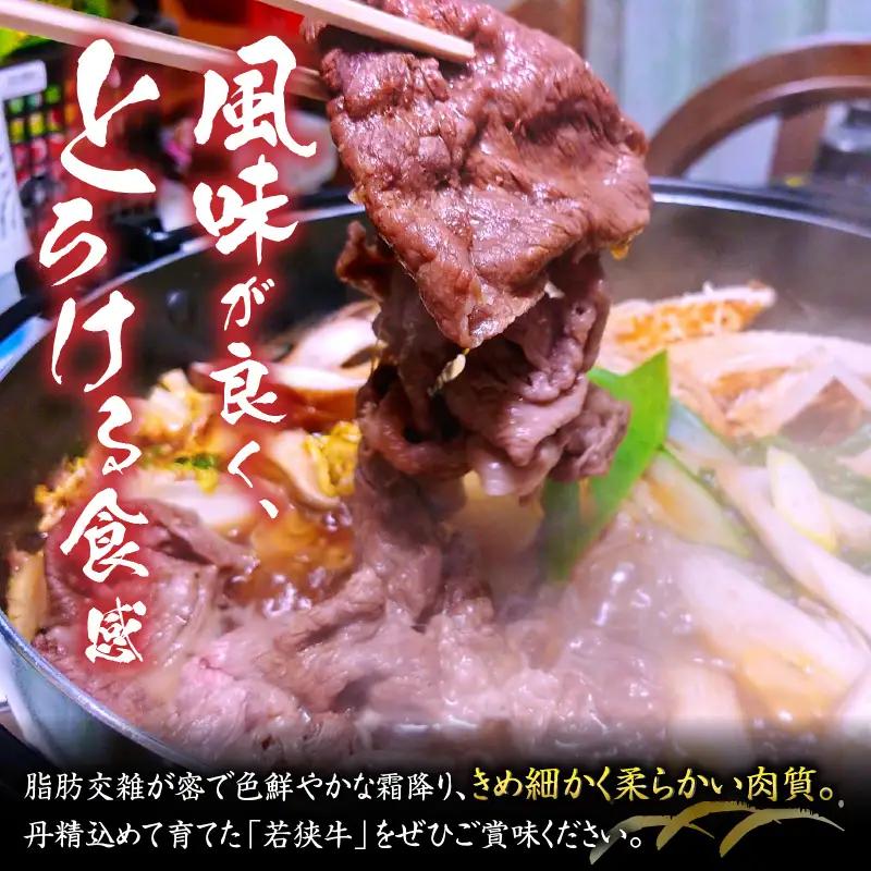 若狭牛 切り落とし 550g [A-012003]
