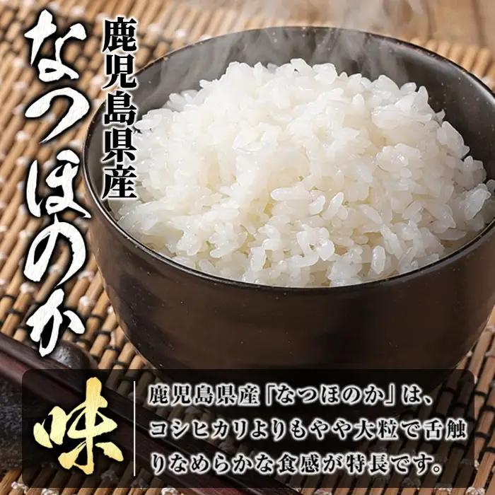 令和7年産 鹿児島県産 なつほのか (計10kg・5kg×2袋) 国産 米【新村畜産】A91033