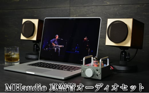 MHaudio 真空管オーディオセット ツートン