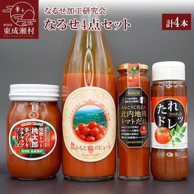 ふるさと納税 東成瀬村 なるせ4点セット 各1本|07_nkk-260401
