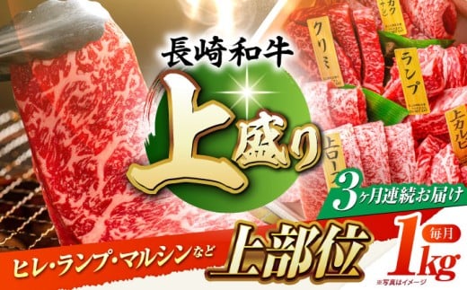 【3回定期便】長崎和牛 焼肉盛り合わせA4-A5（上盛）約1kg 長与町/meat shop FUKU [ECS010] 焼肉 焼き肉 やきにく 国産 和牛 焼肉セット A5 牛肉 食べ比べ 赤身 1kg 焼肉用 冷凍 定期便 定期 ていきびん