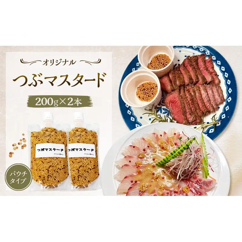 つぶマスタード調味料ジャム工房のら肉料理万能つぶマスタード【200g×2本】