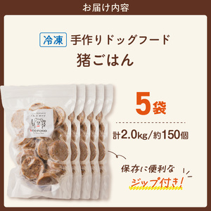 1cofood 手作りドッグフード 猪ごはん 400g×5袋 〔Pf034〕